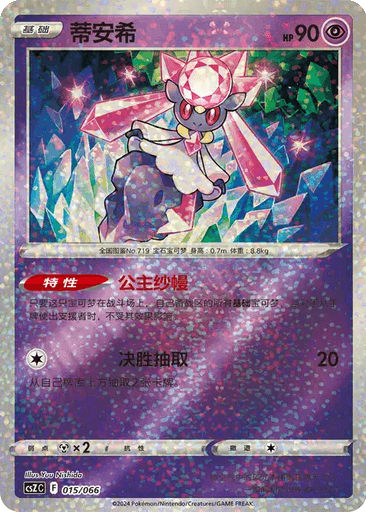 Diancie