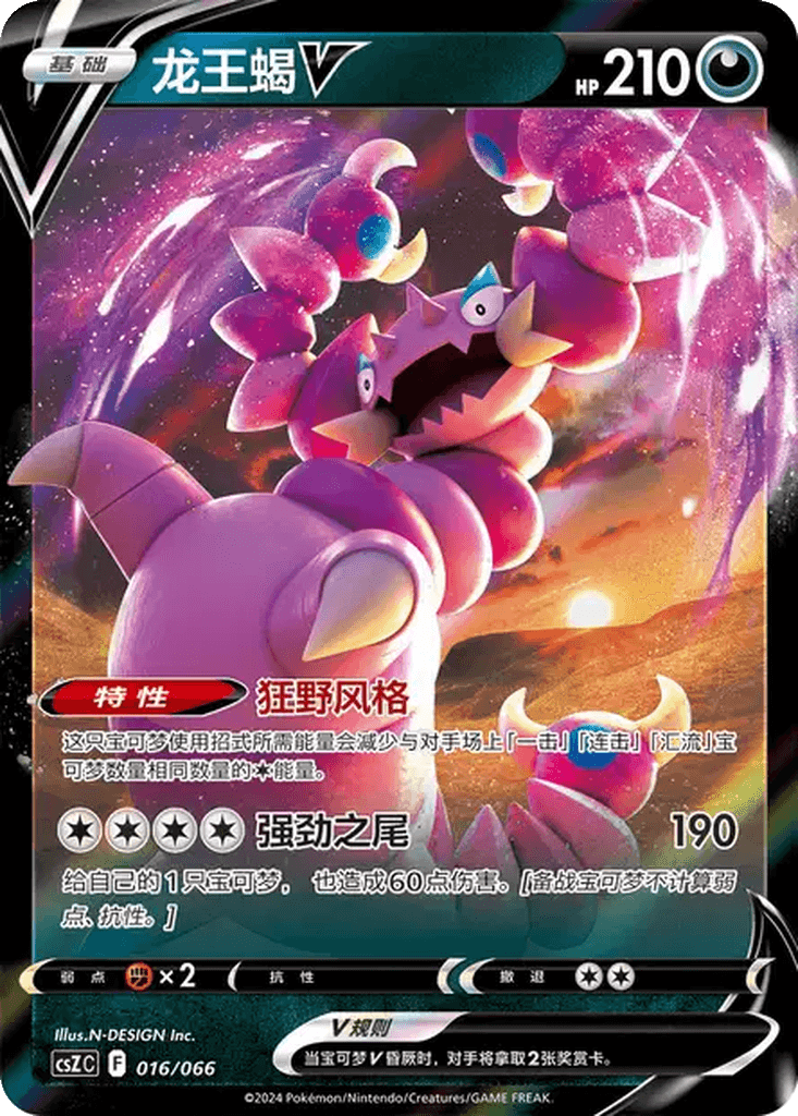 Drapion V