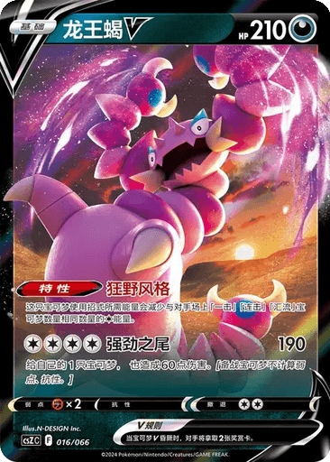 Drapion V