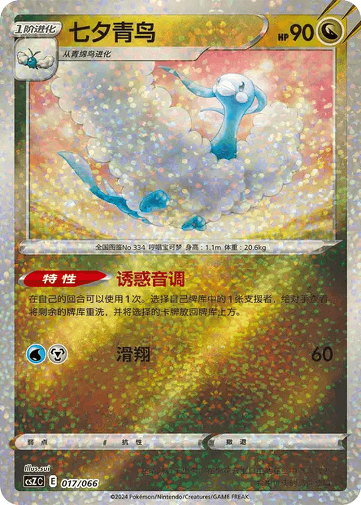Altaria