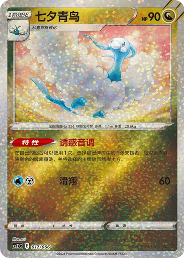 Altaria