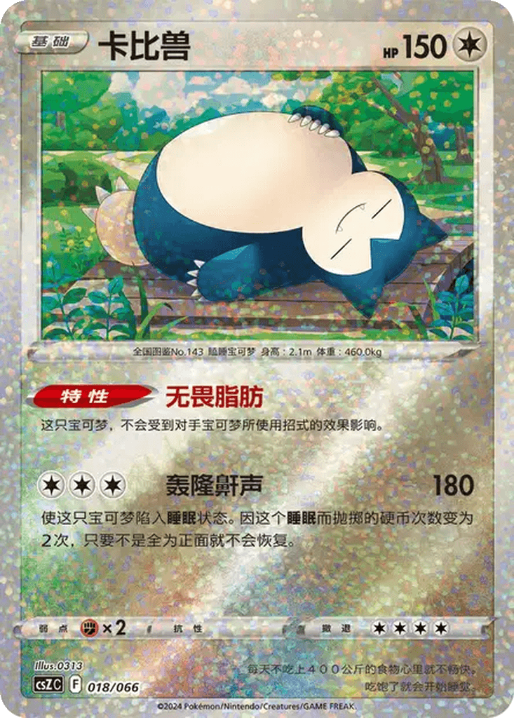 Snorlax