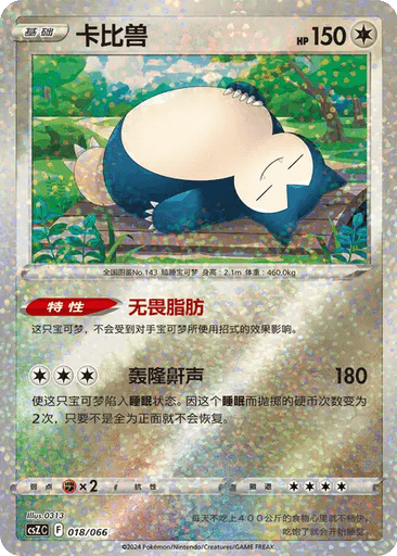 Snorlax