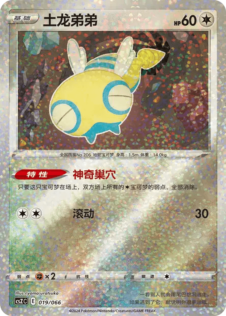 Dunsparce