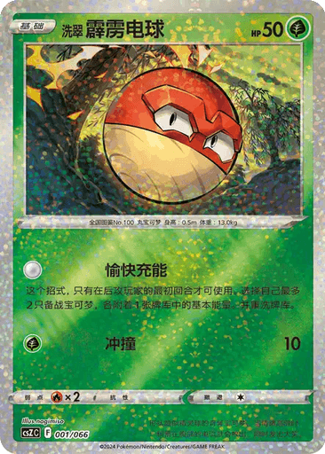 Hisuian Voltorb