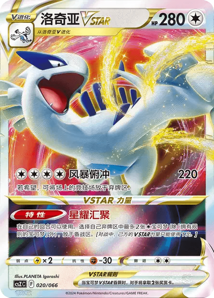 Lugia VSTAR