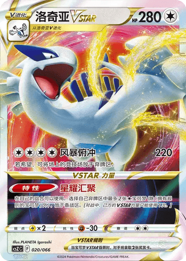 Lugia VSTAR