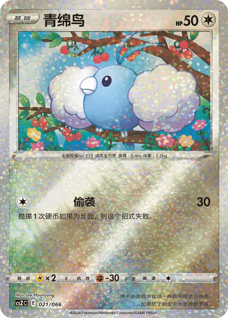 Swablu