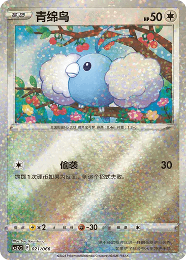 Swablu