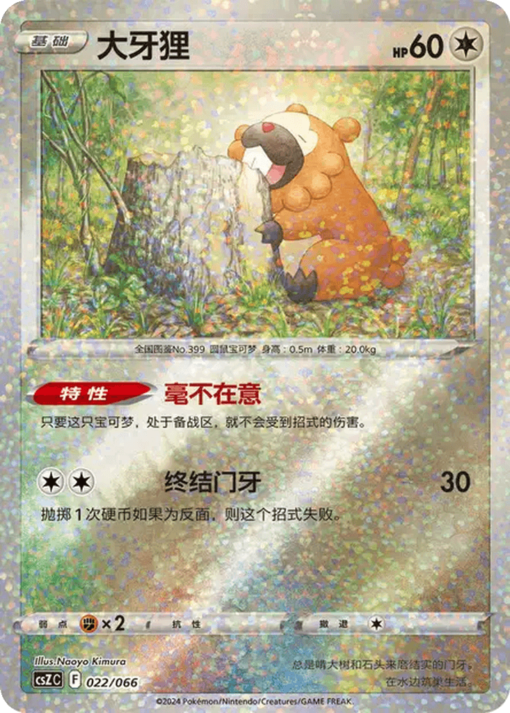 Bidoof