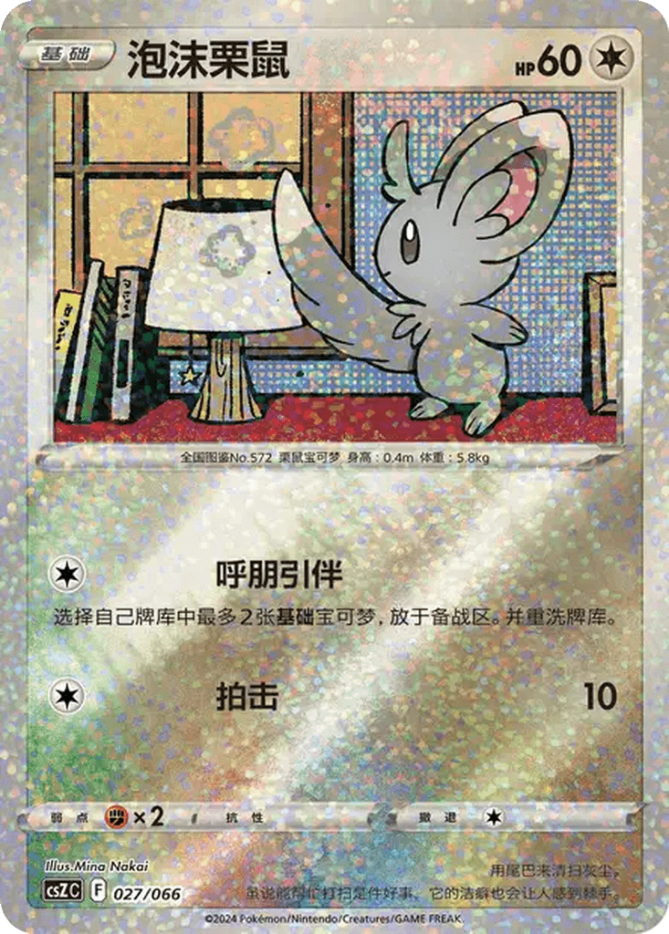 Minccino
