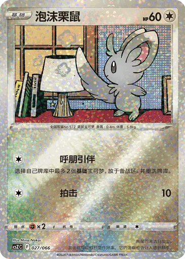 Minccino