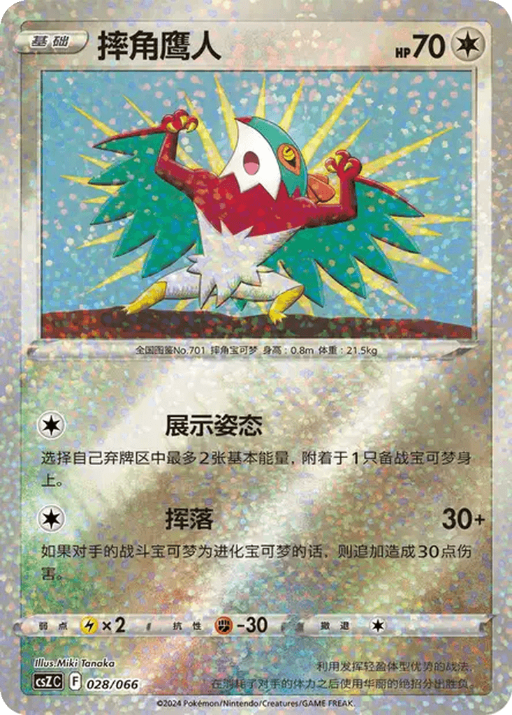 Hawlucha