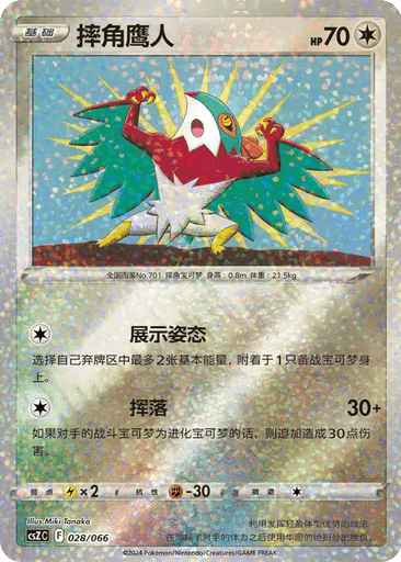 Hawlucha