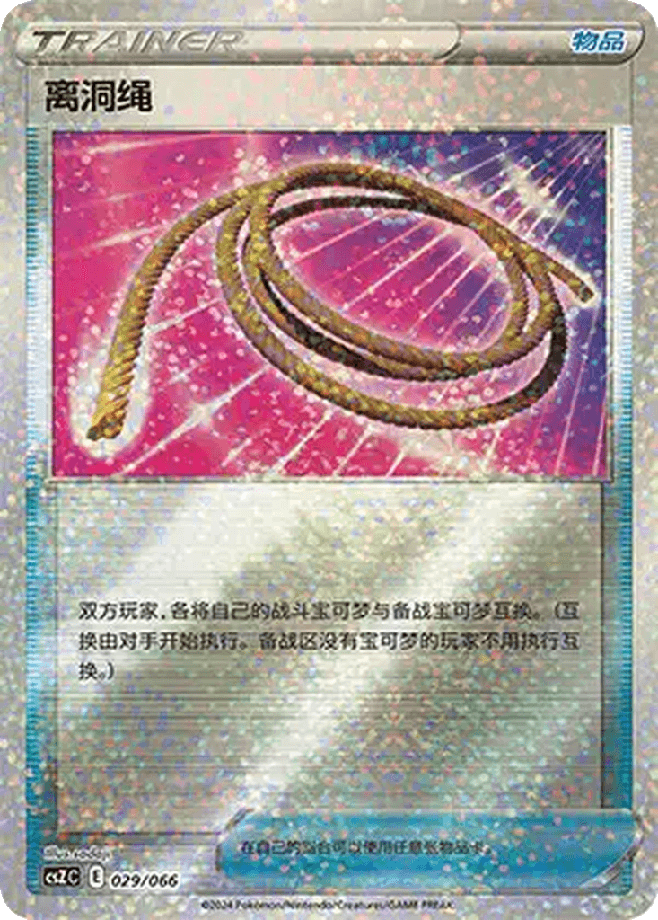 Escape Rope