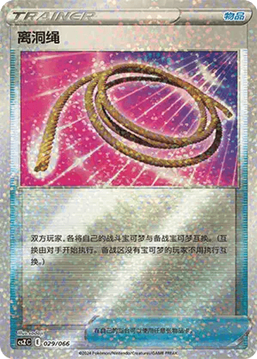 Escape Rope