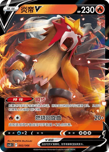 Entei V
