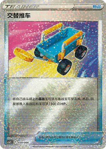 Switch Cart