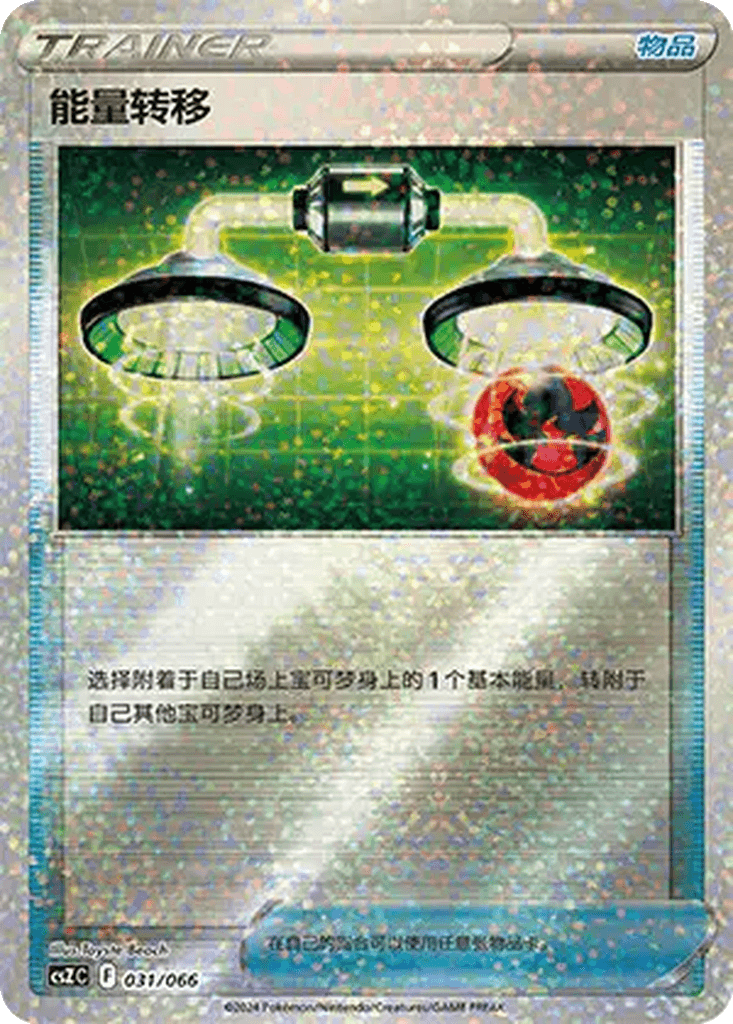 Energy Switch
