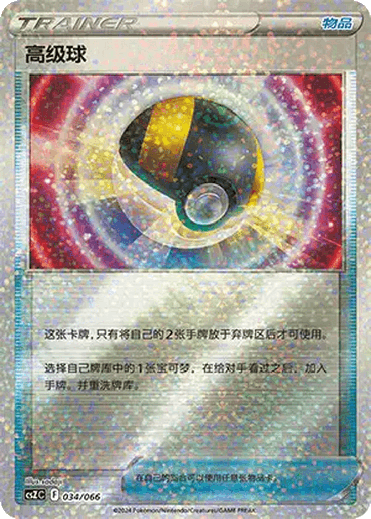 Ultra Ball
