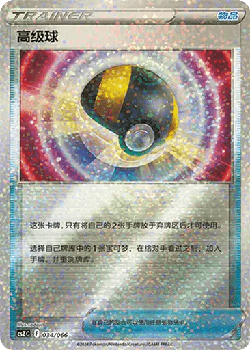 Ultra Ball