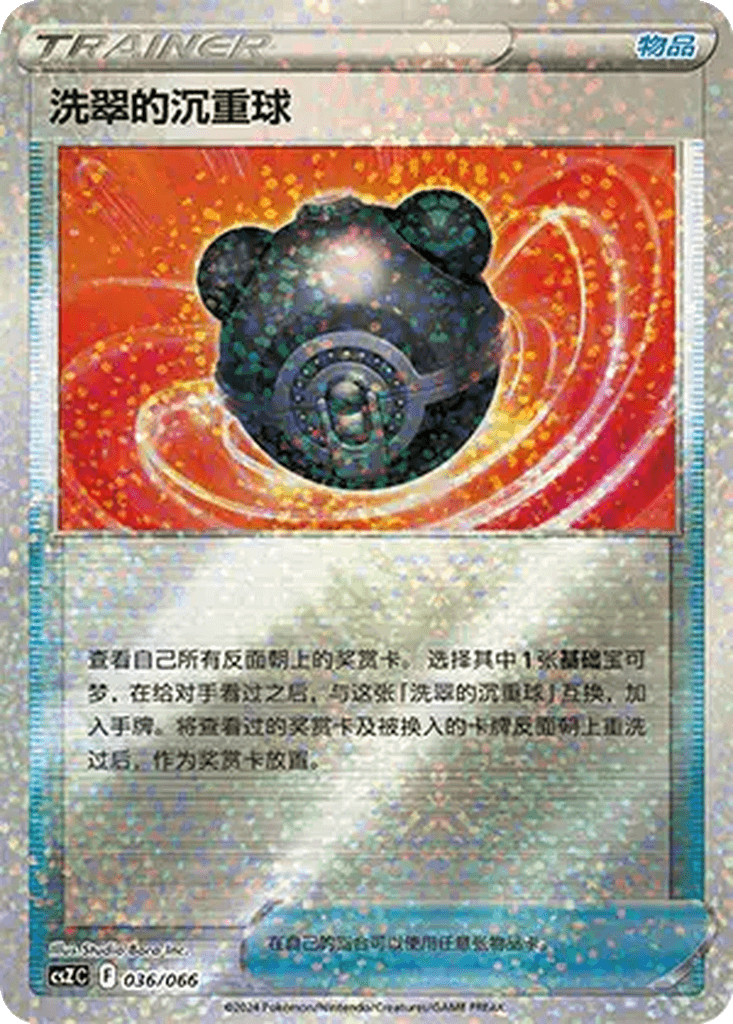 Hisuian Heavy Ball