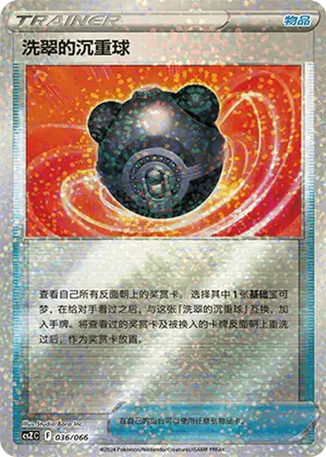 Hisuian Heavy Ball