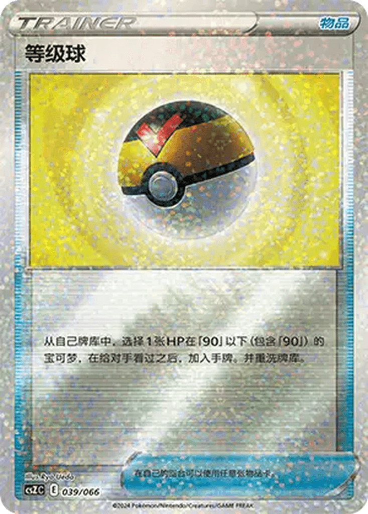 Level Ball