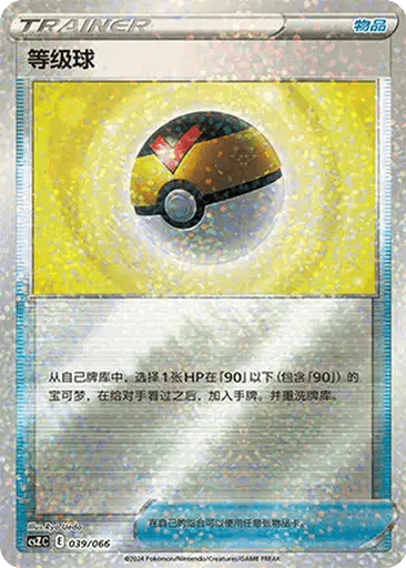 Level Ball