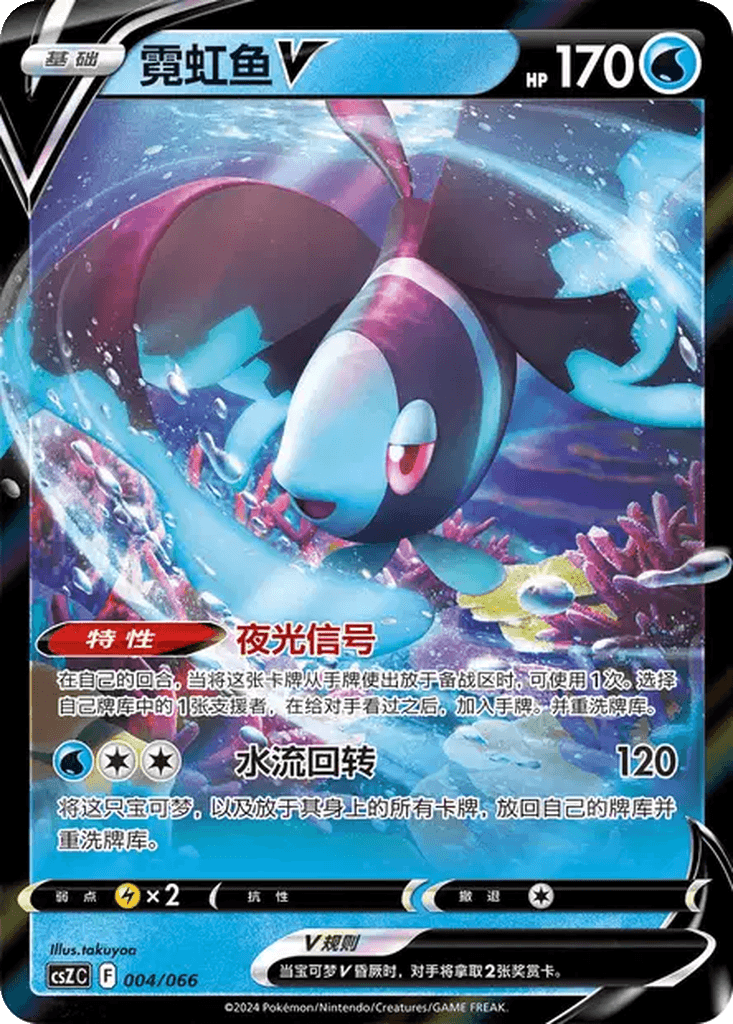 Lumineon V