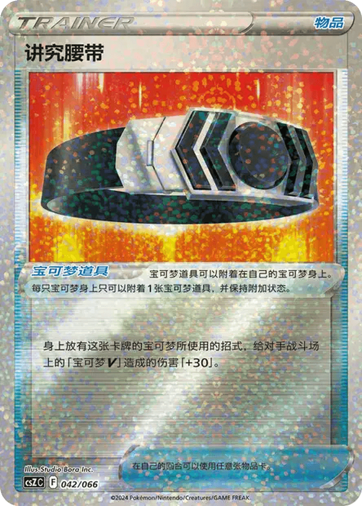 Choice Belt