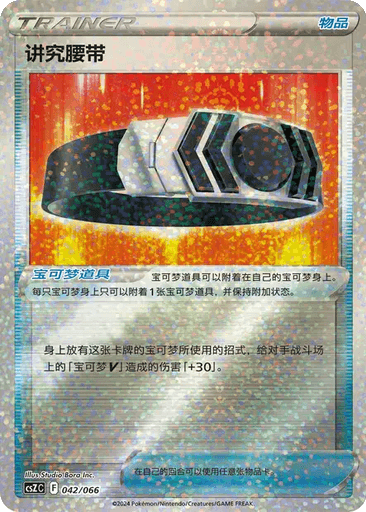 Choice Belt