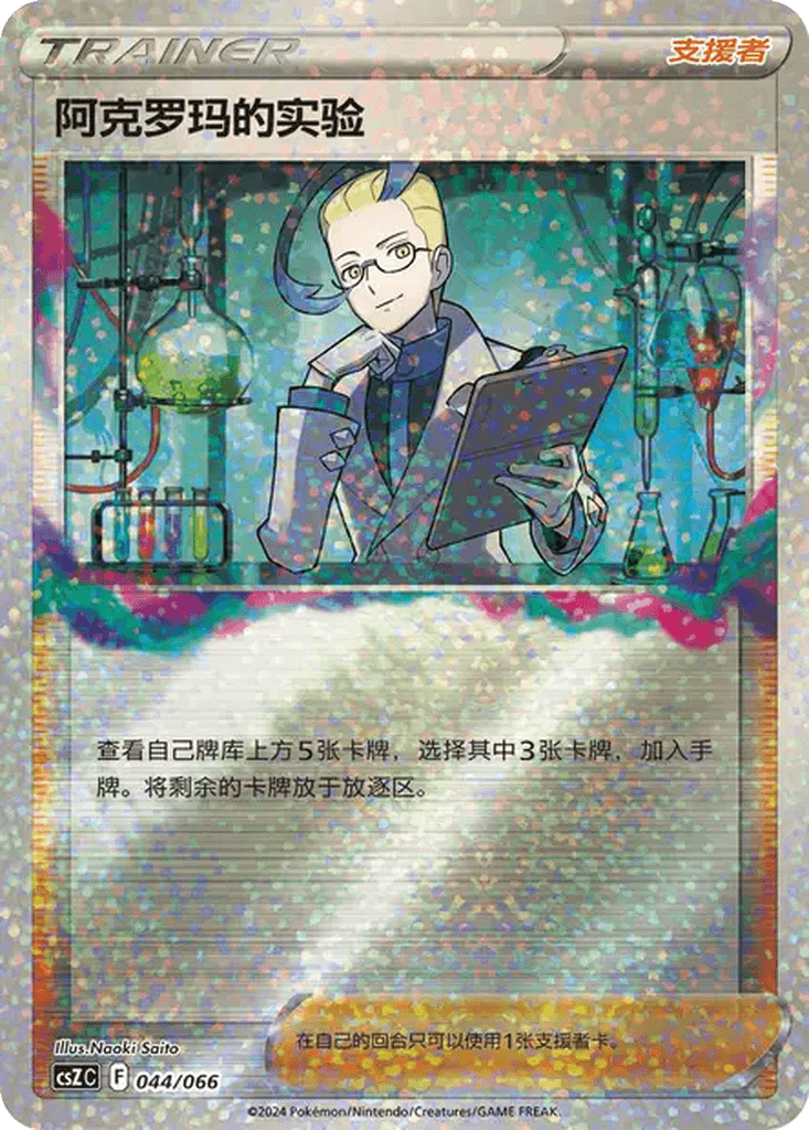 Colress's Experiment