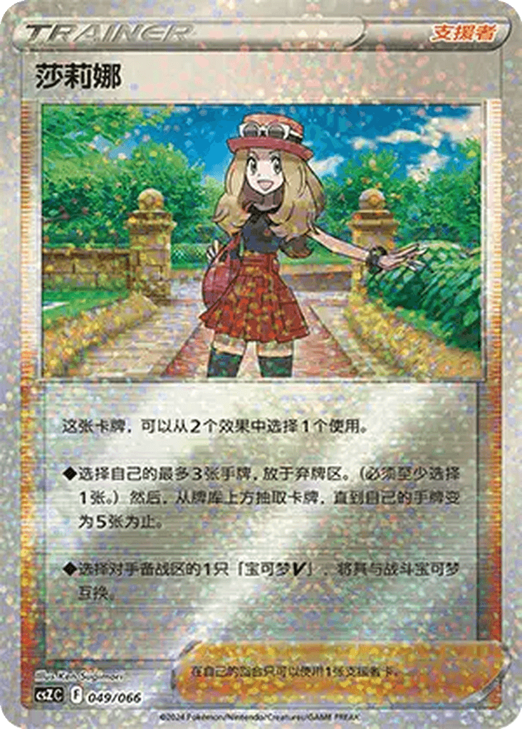 Serena
