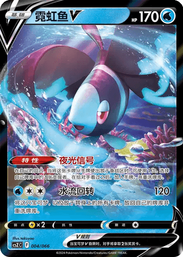 Lumineon V