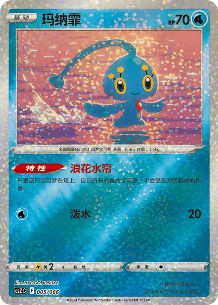 Manaphy