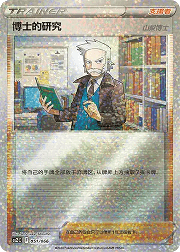 Professor's Research (Professor Rowan)