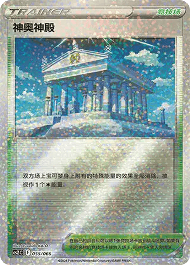 Temple of Sinnoh