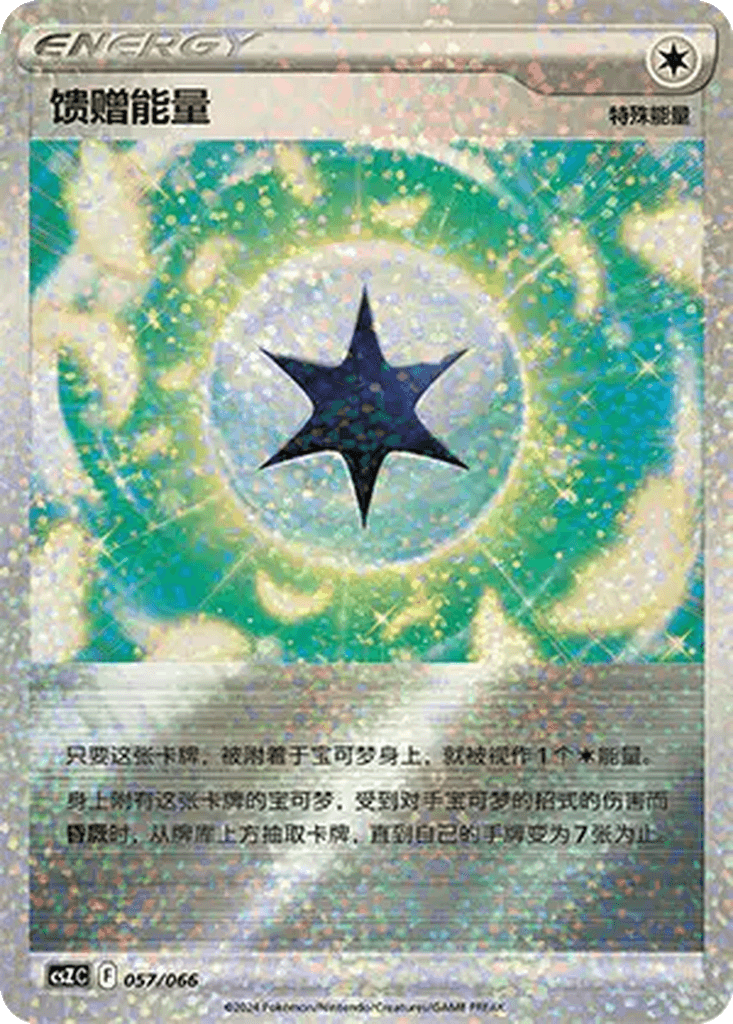 Gift Energy