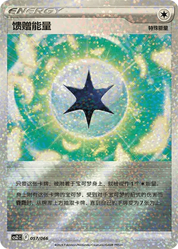 Gift Energy