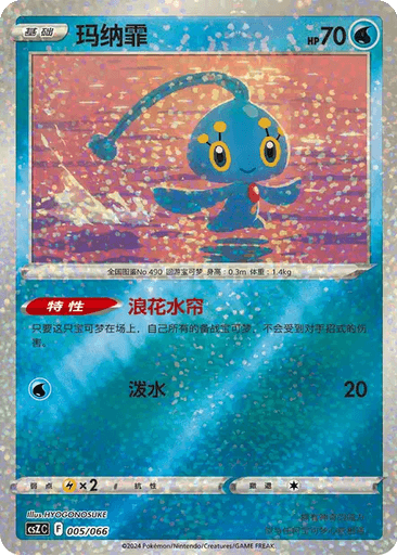 Manaphy