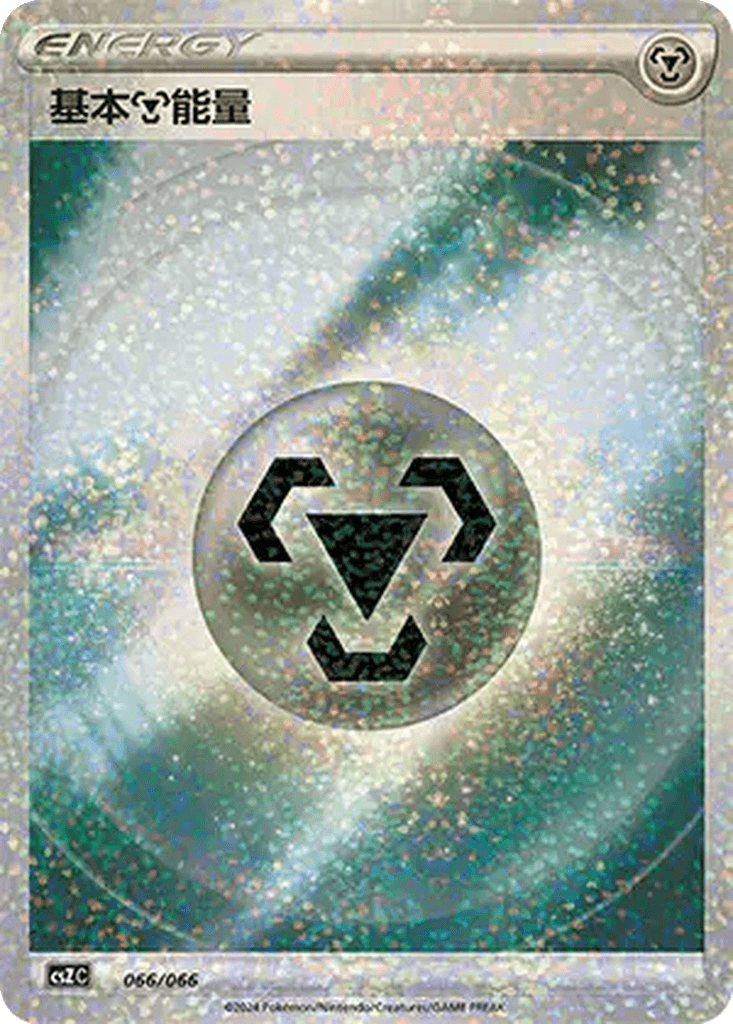 Basic Metal Energy