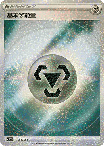 Basic Metal Energy