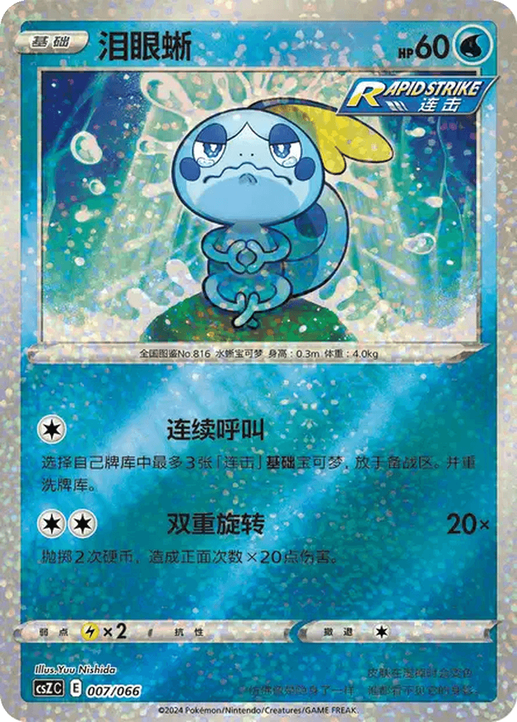 Sobble