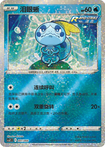 Sobble