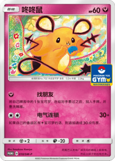 Dedenne