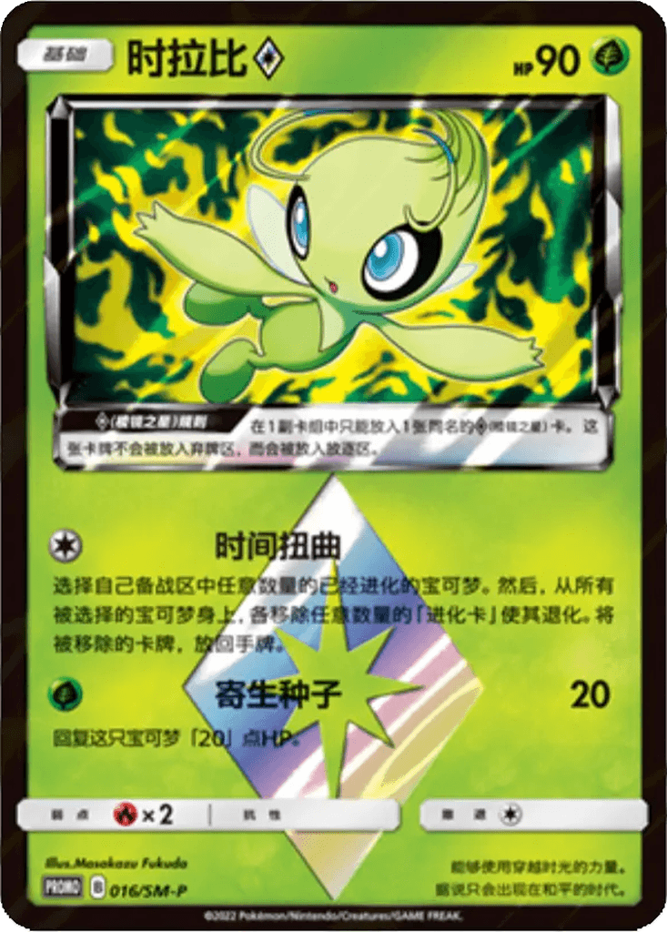 Celebi ♢