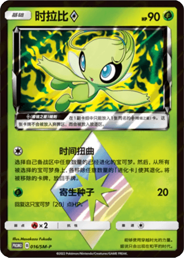 Celebi ♢
