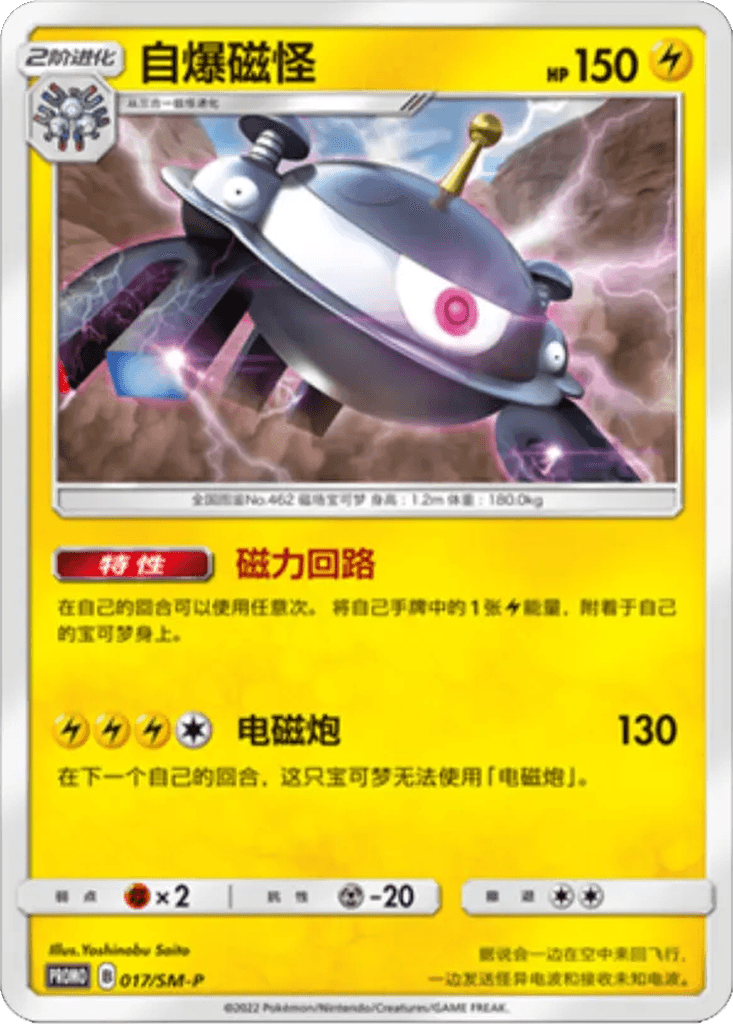 Magnezone