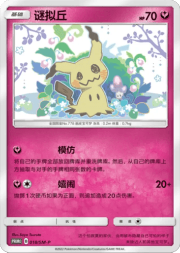 Mimikyu